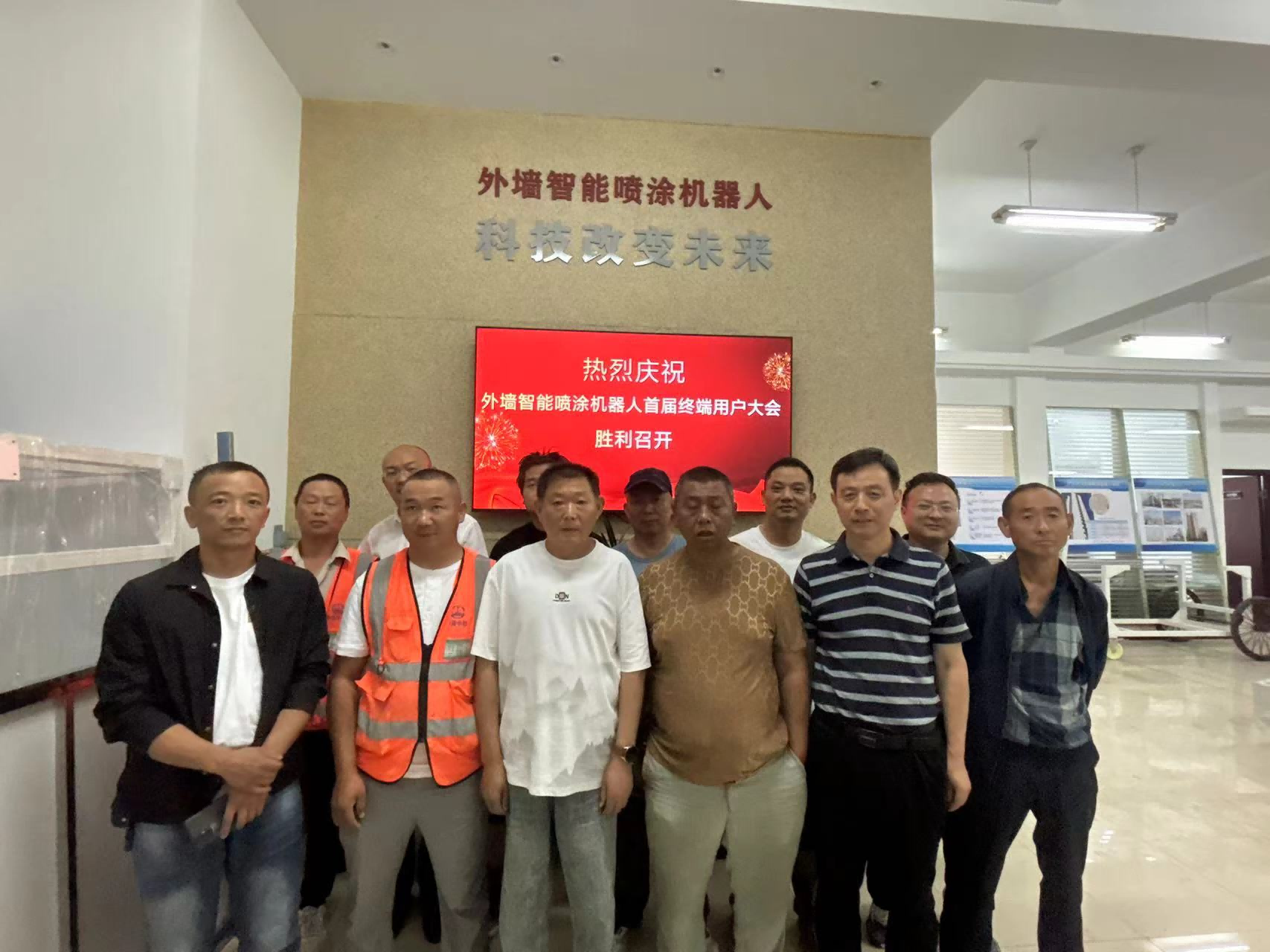 外墙智能喷涂机器人首届终端用户大会胜利召开