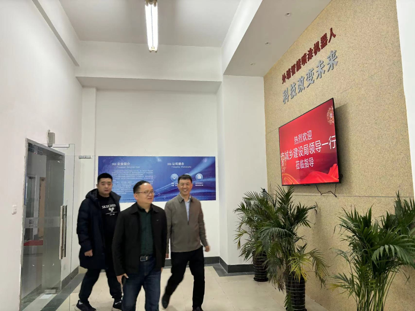合肥市城乡建设局领导一行调研我司研发智能外墙喷涂机器人
